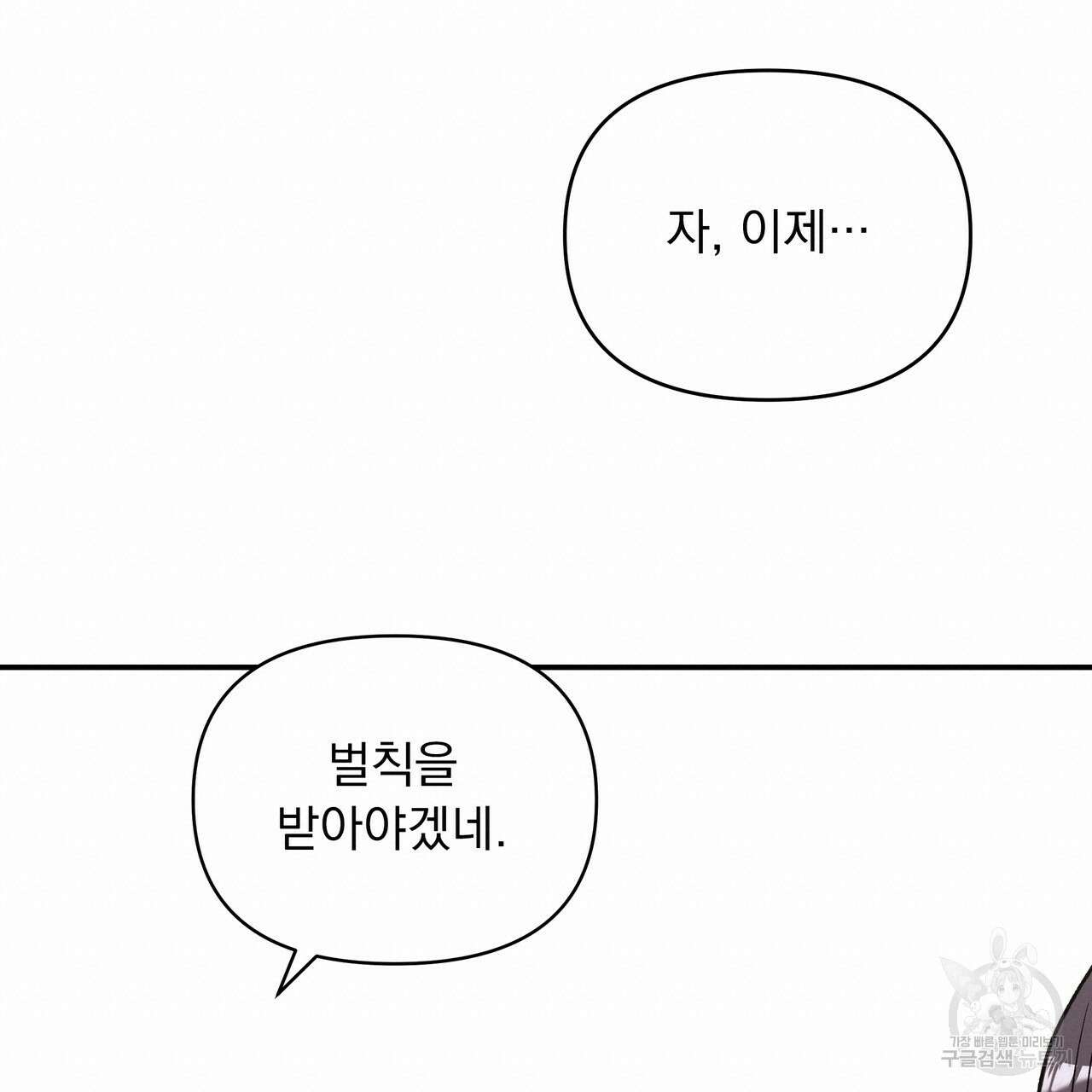 Dick Deep! 19화 80