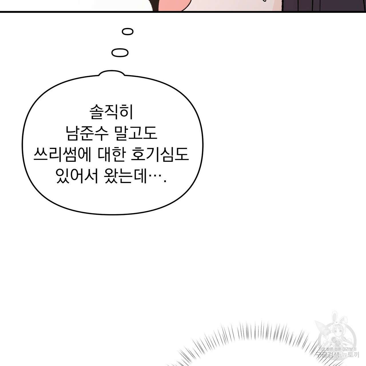 Dick Deep! 19화 91