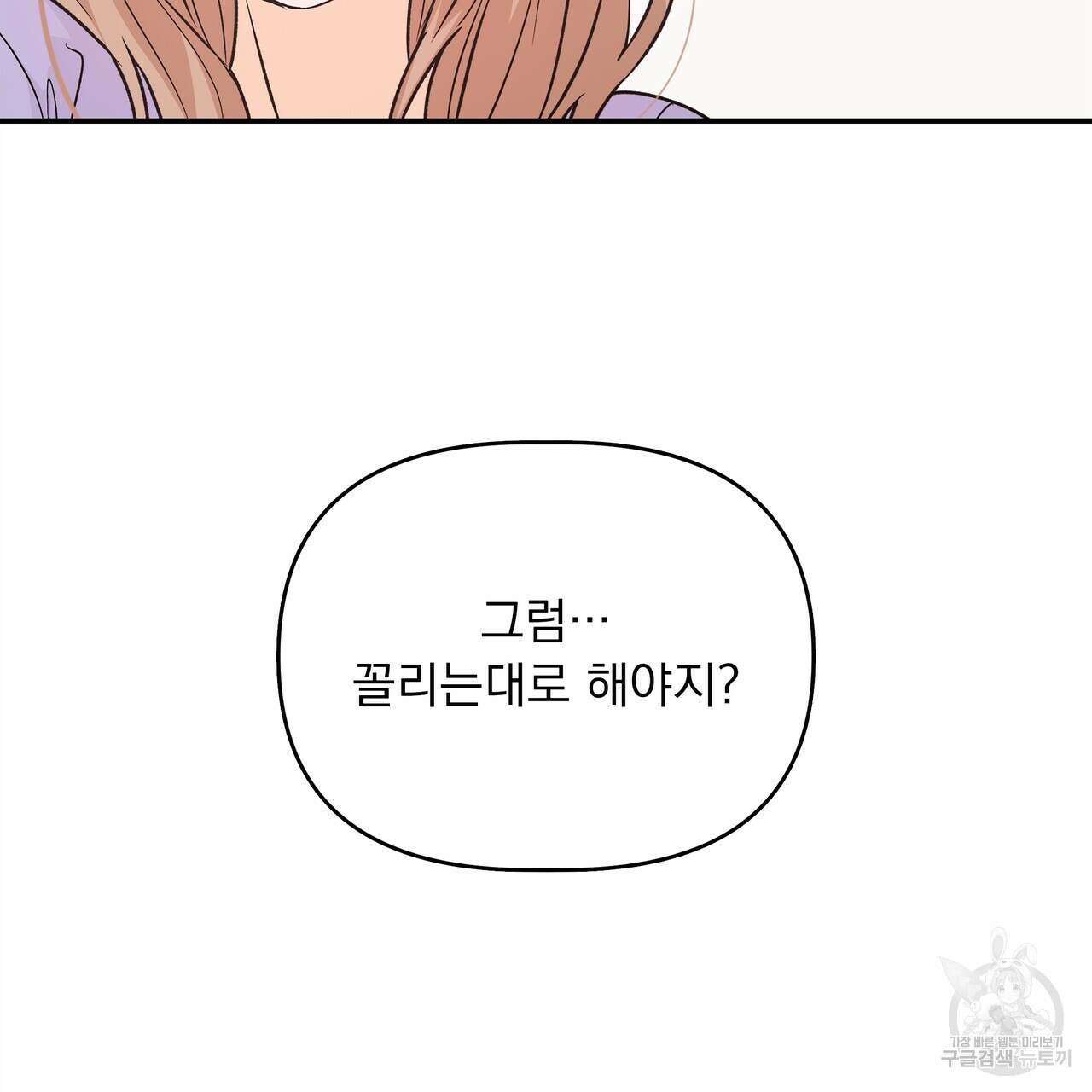 Dick Deep! 19화 117
