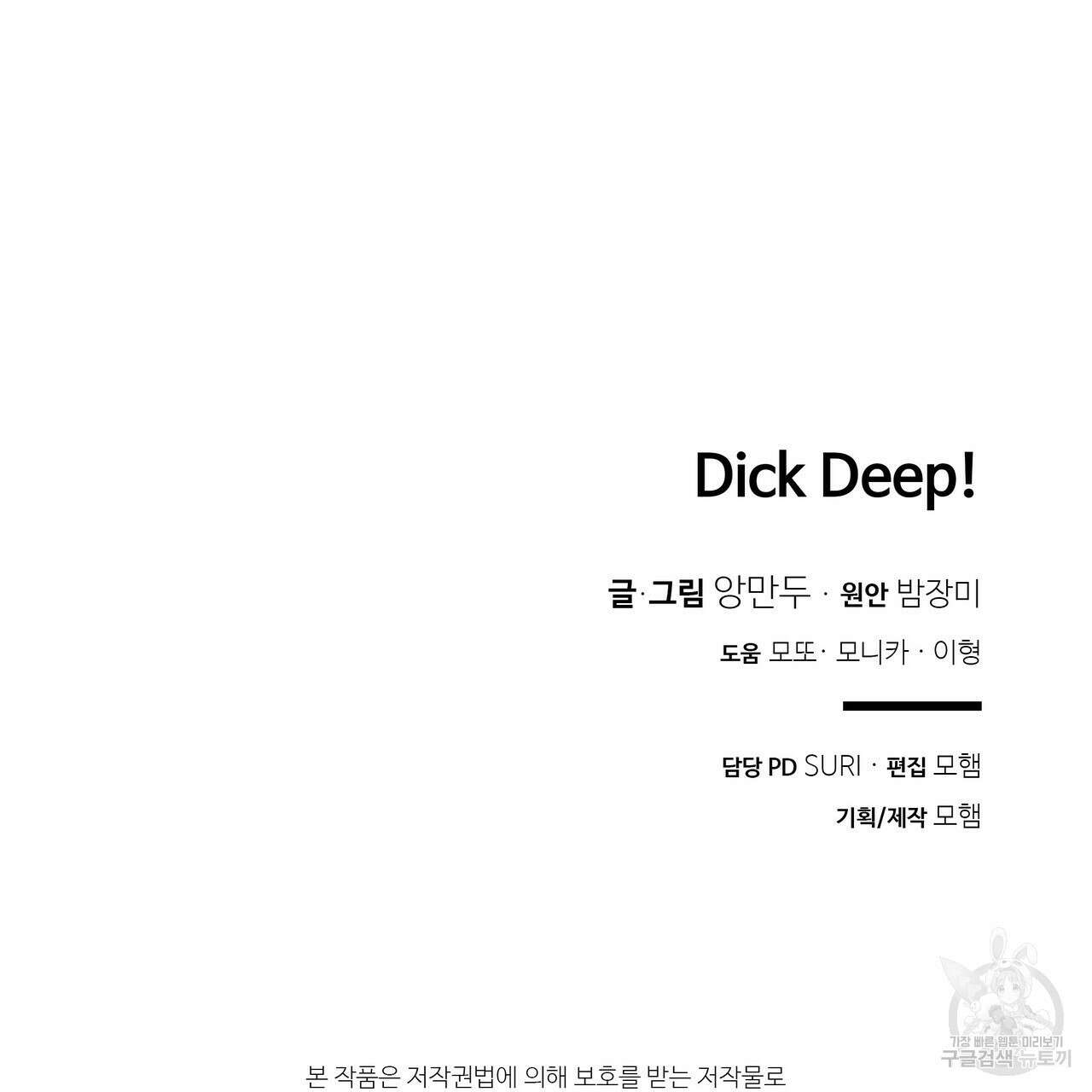 Dick Deep! 19화 119