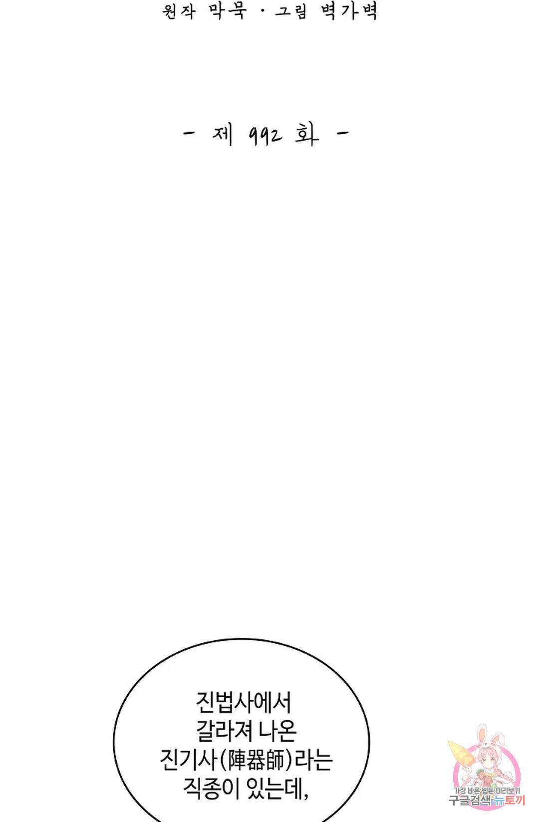 무련전봉 992화 2