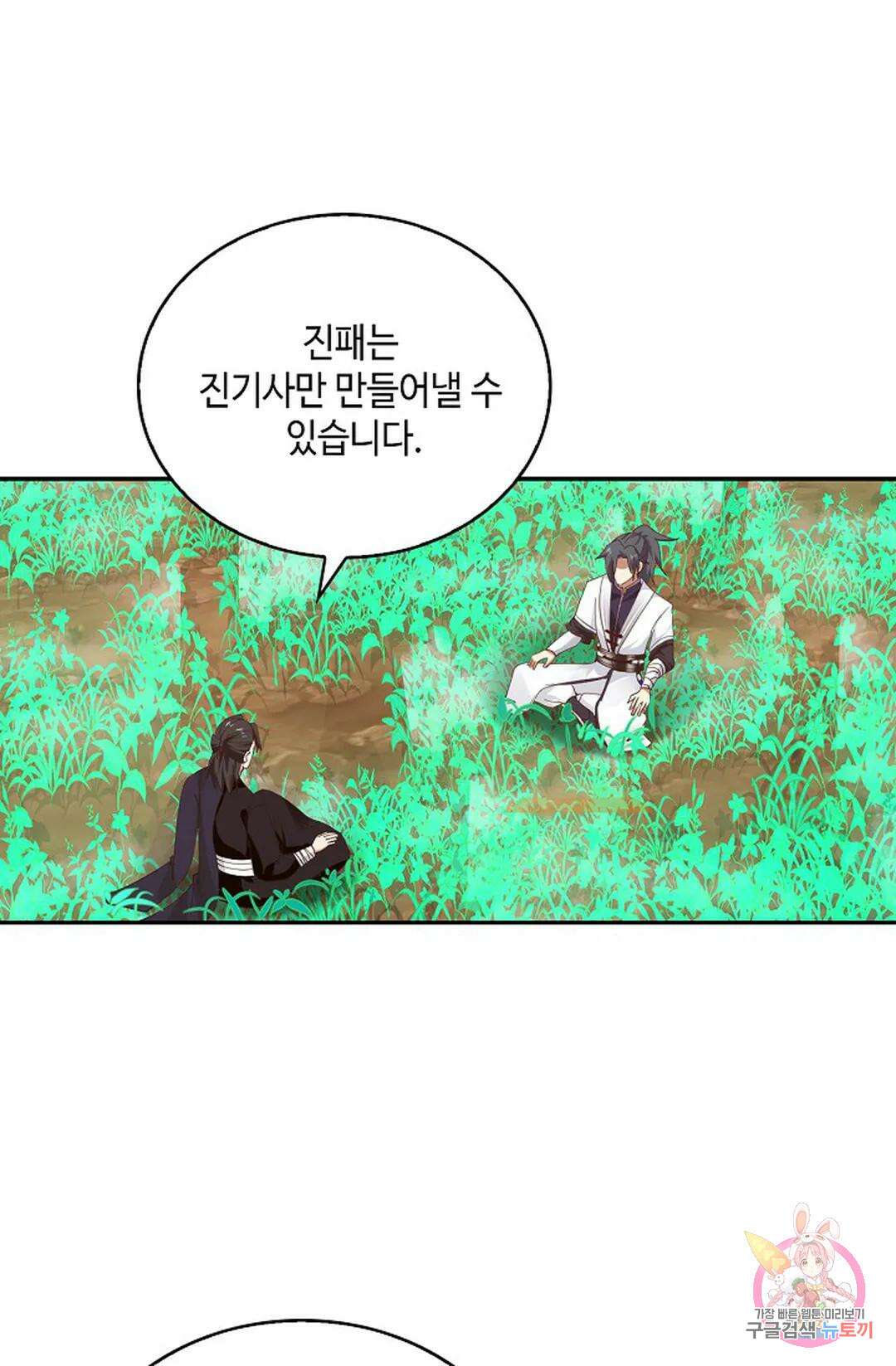 무련전봉 992화 6