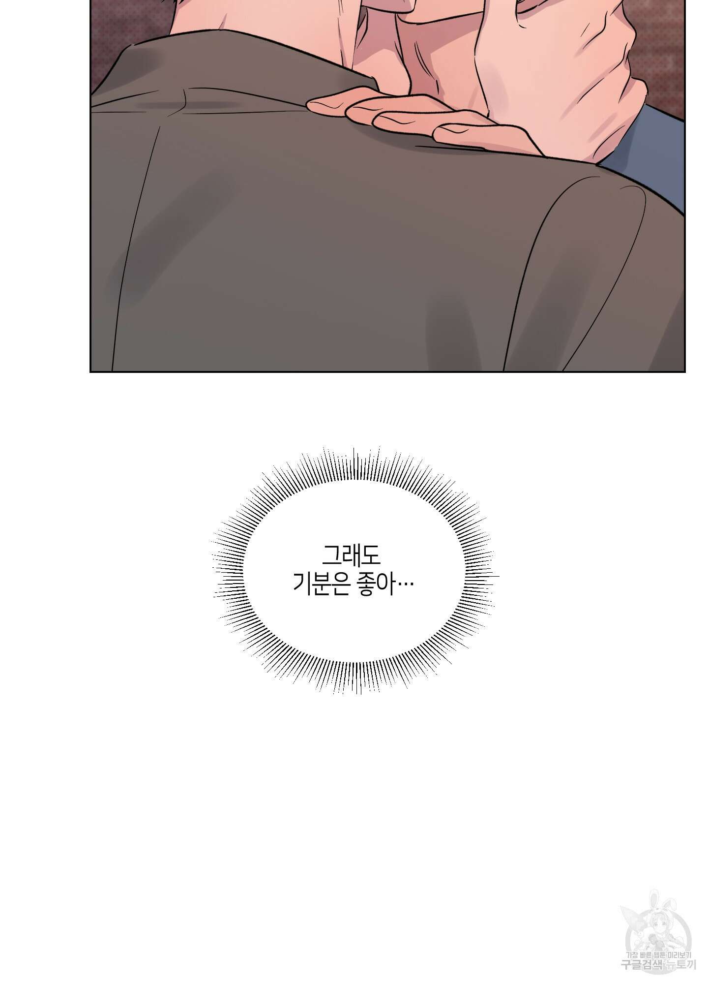 내 생애 최고의 행운 20화 8