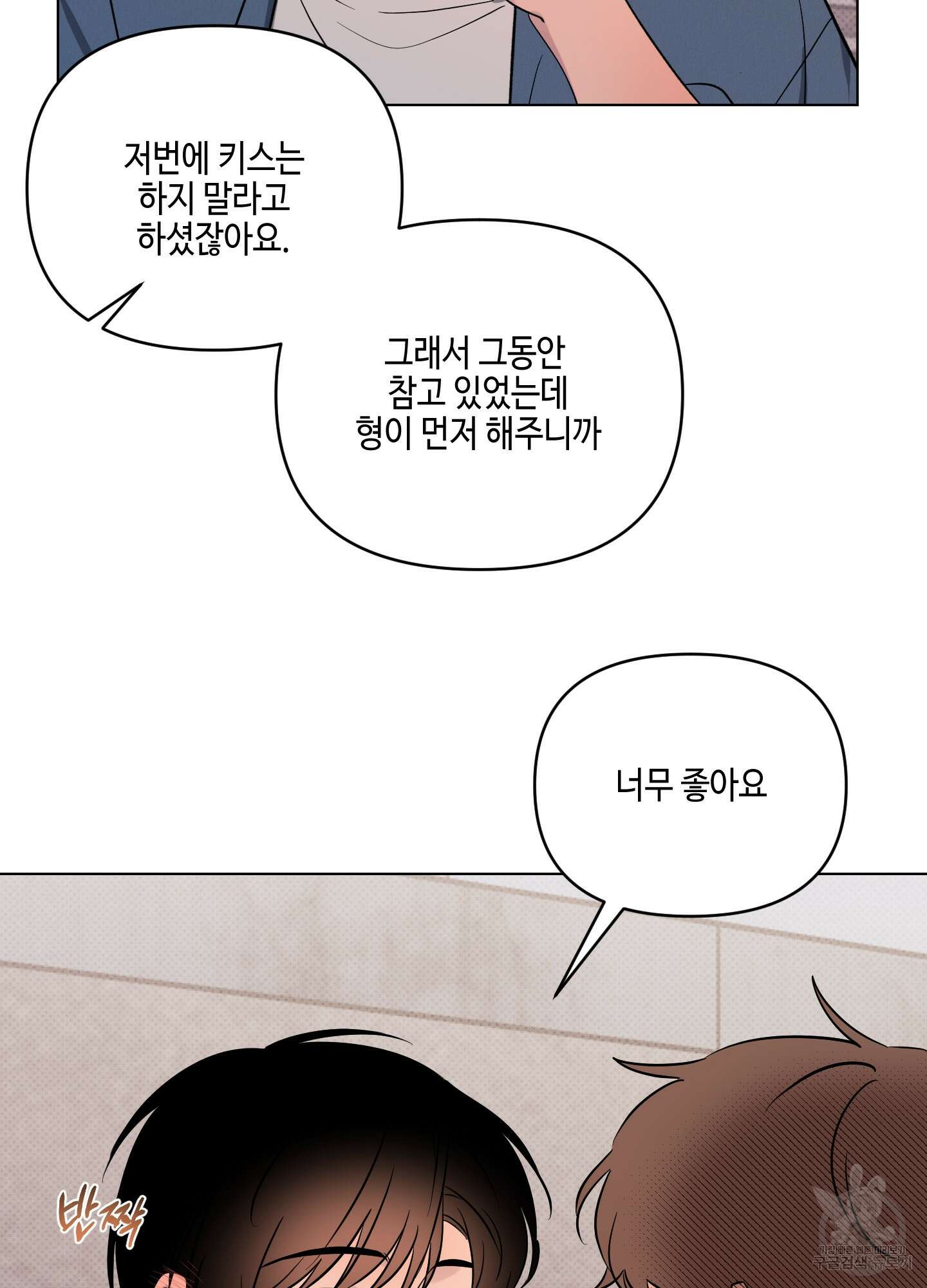 내 생애 최고의 행운 20화 16