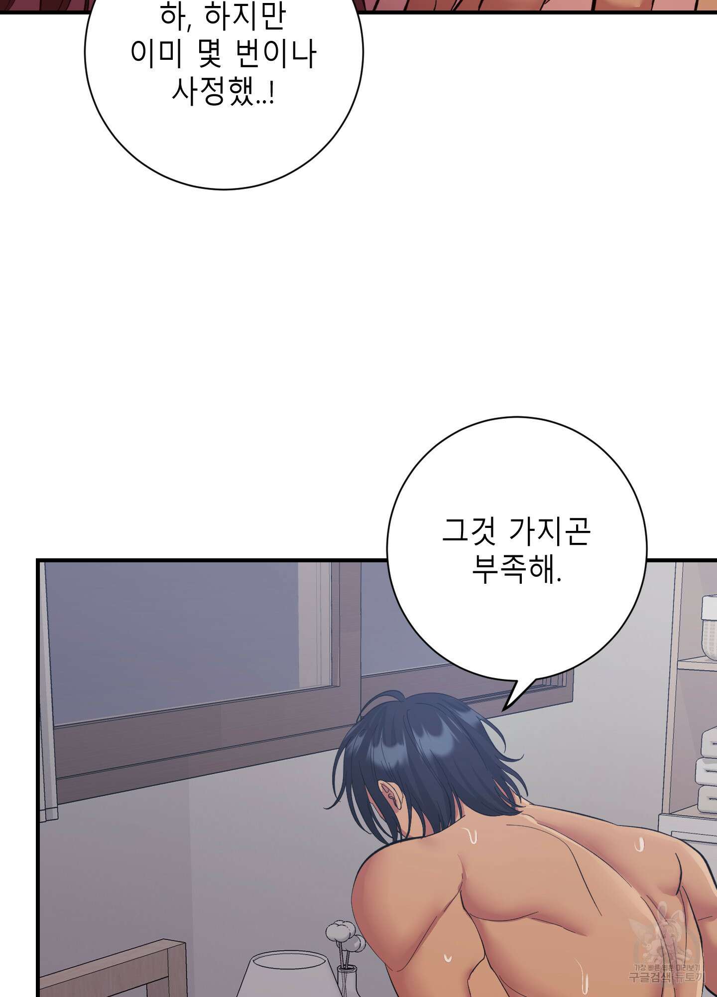 음마의 하나 32화(시즌1 최종화) 8