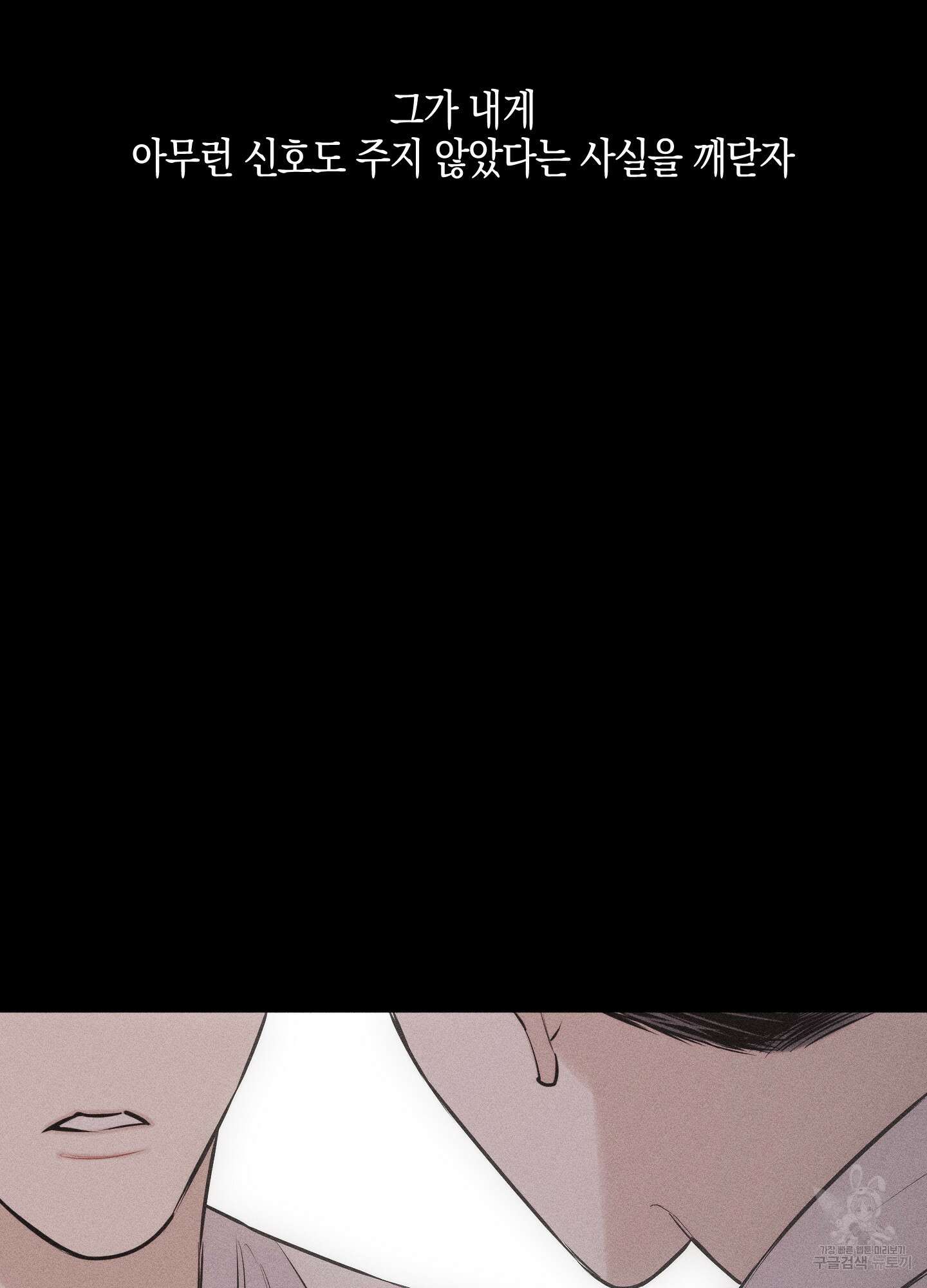 깨진 사랑의 형태 28화(시즌1 최종화) 14