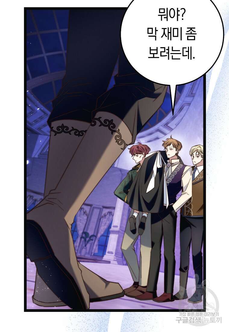 악녀들을 위한 안내서 13화 6