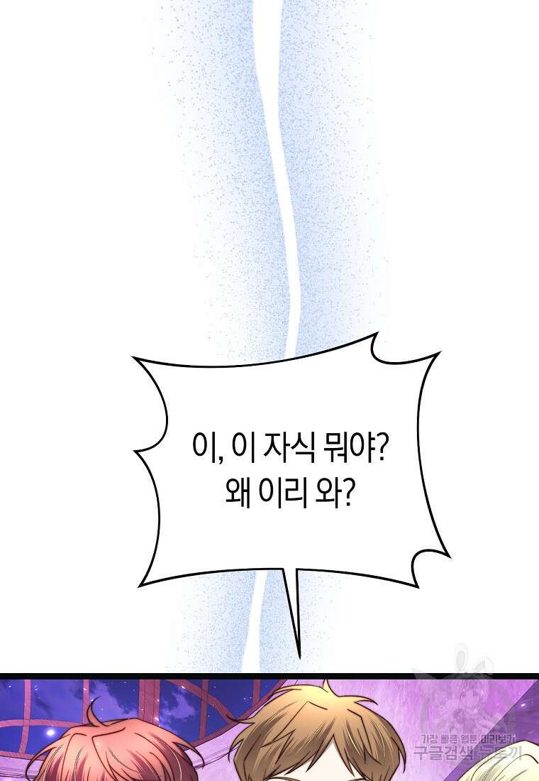 악녀들을 위한 안내서 13화 7