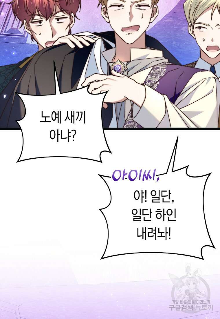 악녀들을 위한 안내서 13화 8