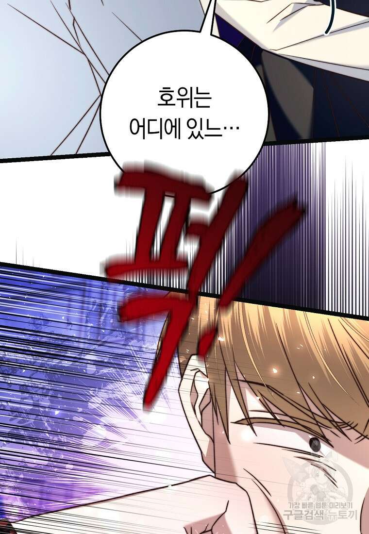 악녀들을 위한 안내서 13화 10