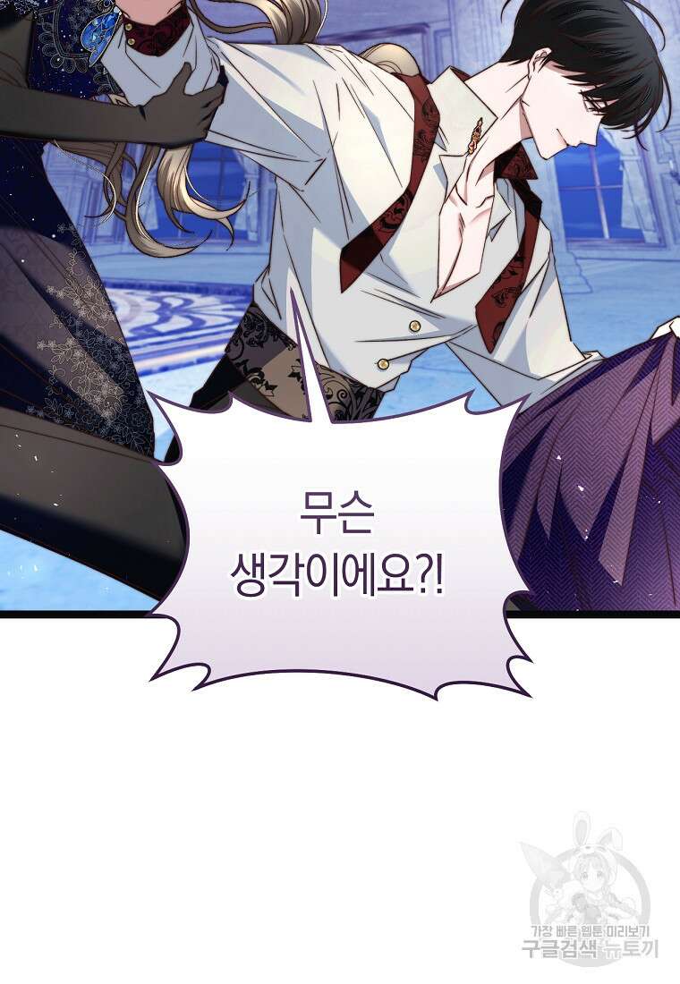 악녀들을 위한 안내서 13화 16