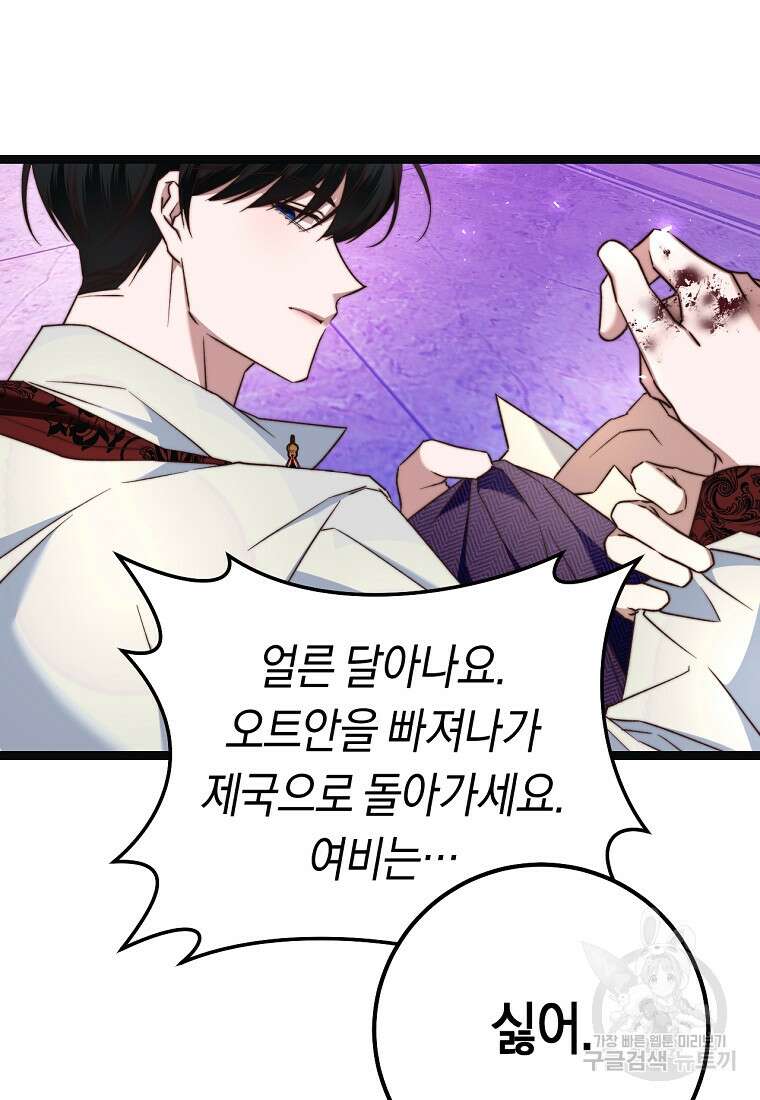 악녀들을 위한 안내서 13화 17