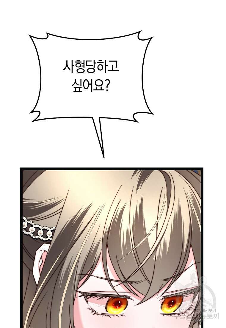 악녀들을 위한 안내서 13화 19
