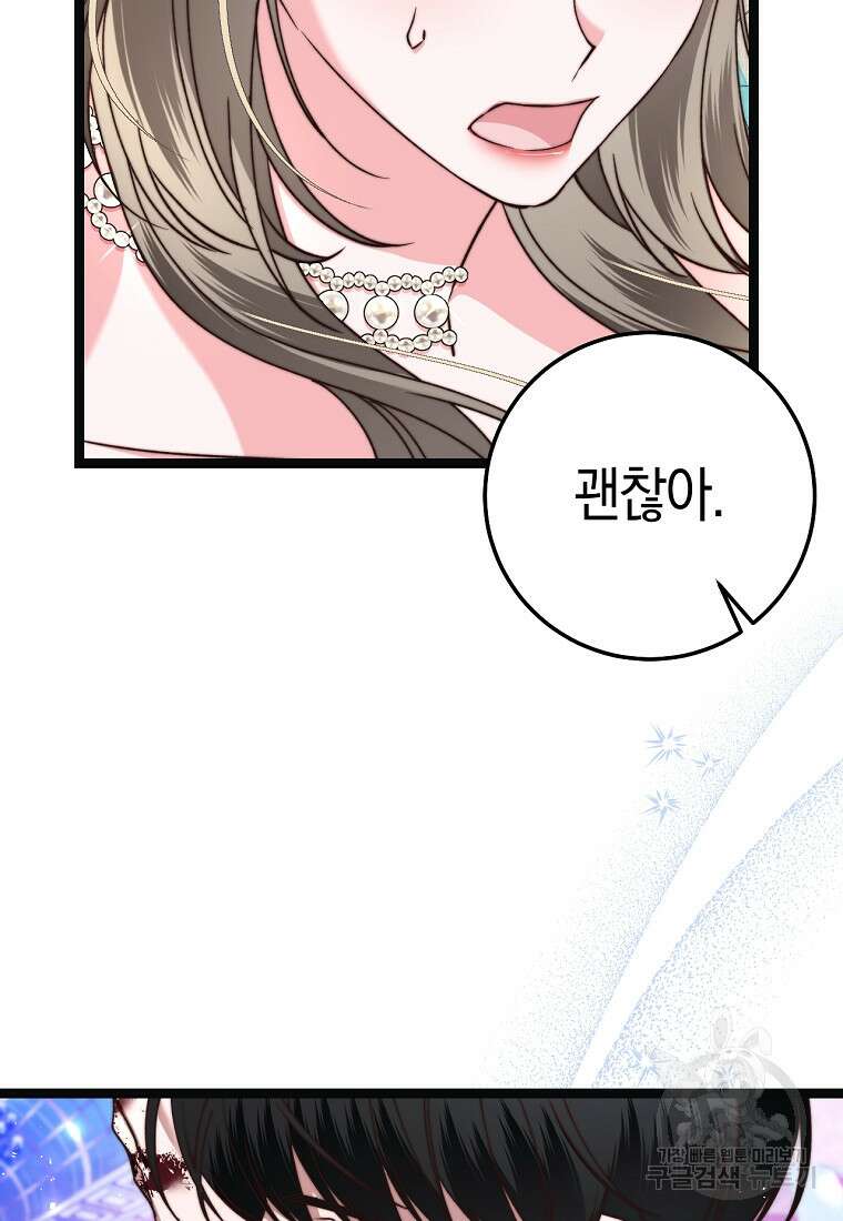 악녀들을 위한 안내서 13화 20