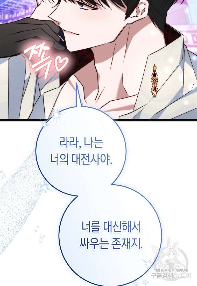 악녀들을 위한 안내서 13화 21
