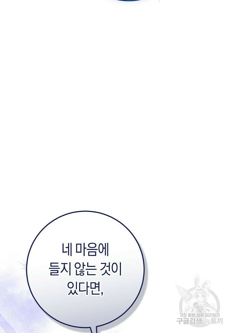 악녀들을 위한 안내서 13화 22
