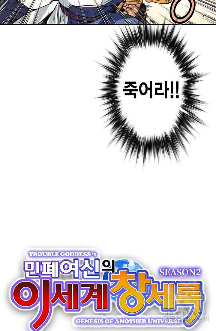 민폐 여신의 이세계 창세록 53화 6