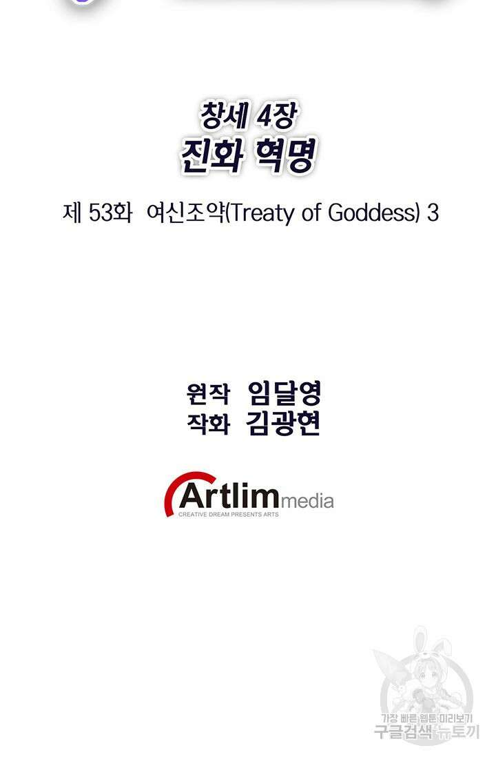 민폐 여신의 이세계 창세록 53화 7