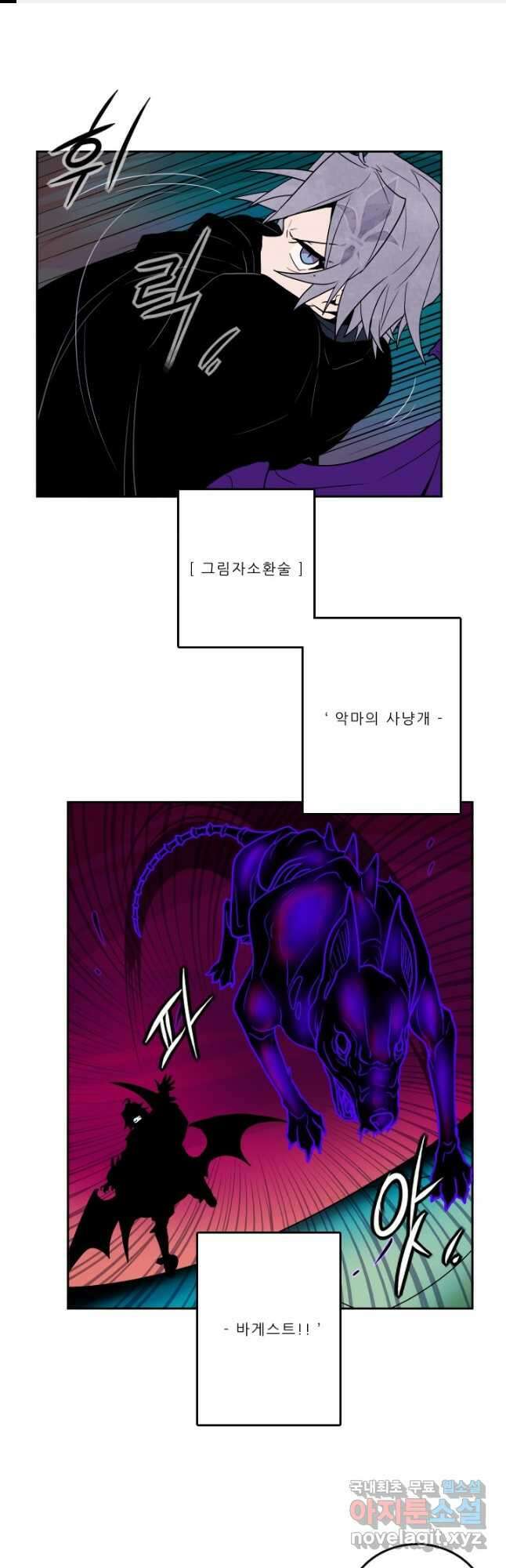 니플헤임 278화 VS 채홍극단의 키아라 2 1