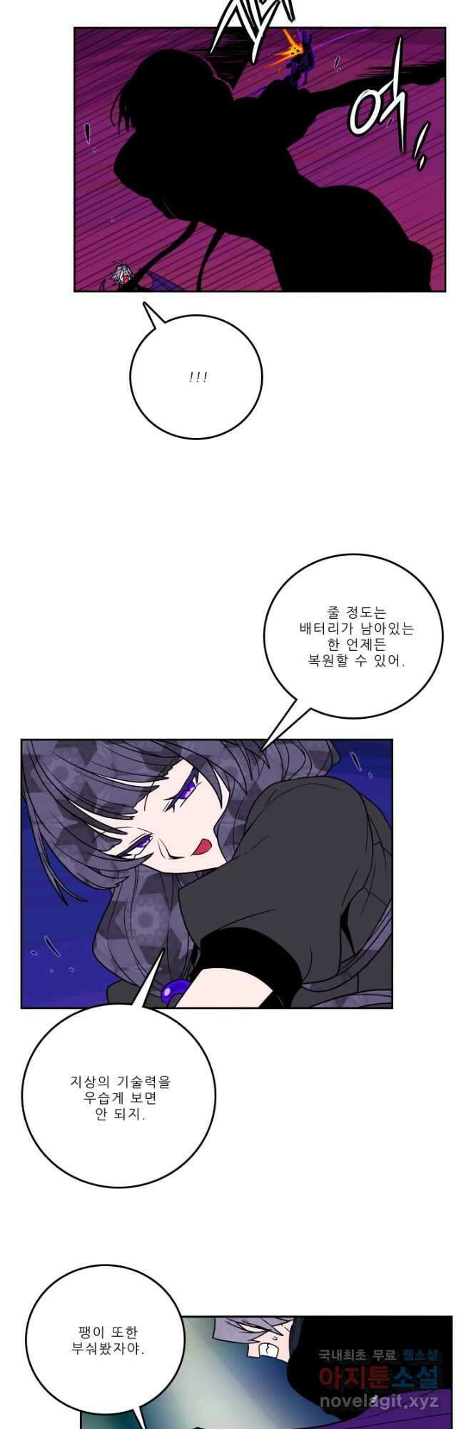 니플헤임 278화 VS 채홍극단의 키아라 2 5
