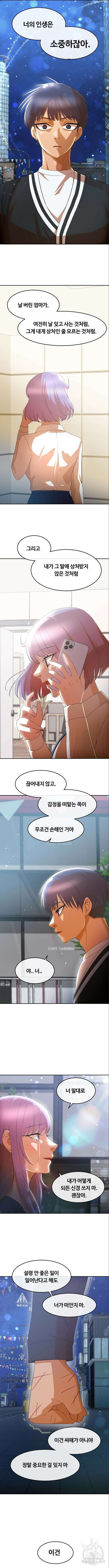 랜덤채팅의 그녀! 304화 3