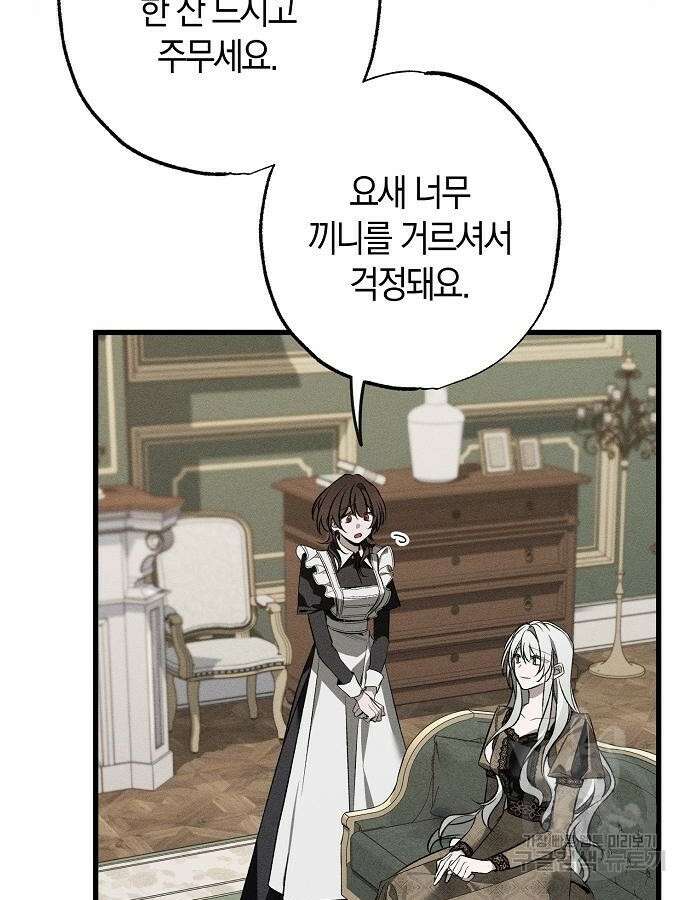 나를 미워하던 남편이 기억을 잃었다 6화 6