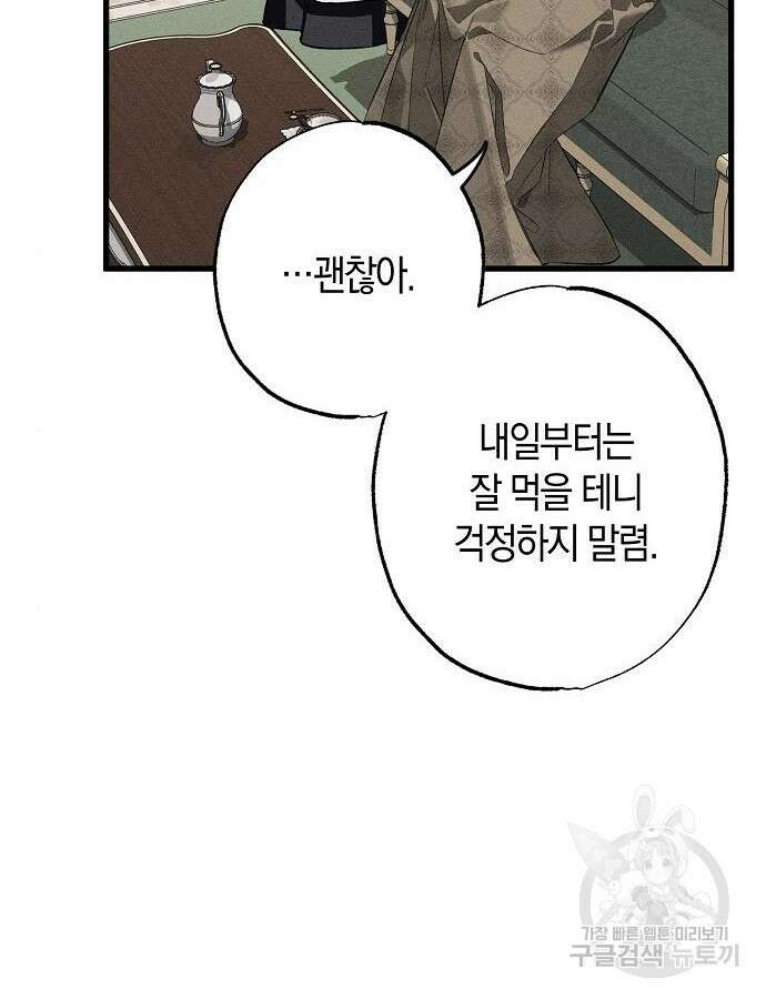 나를 미워하던 남편이 기억을 잃었다 6화 7