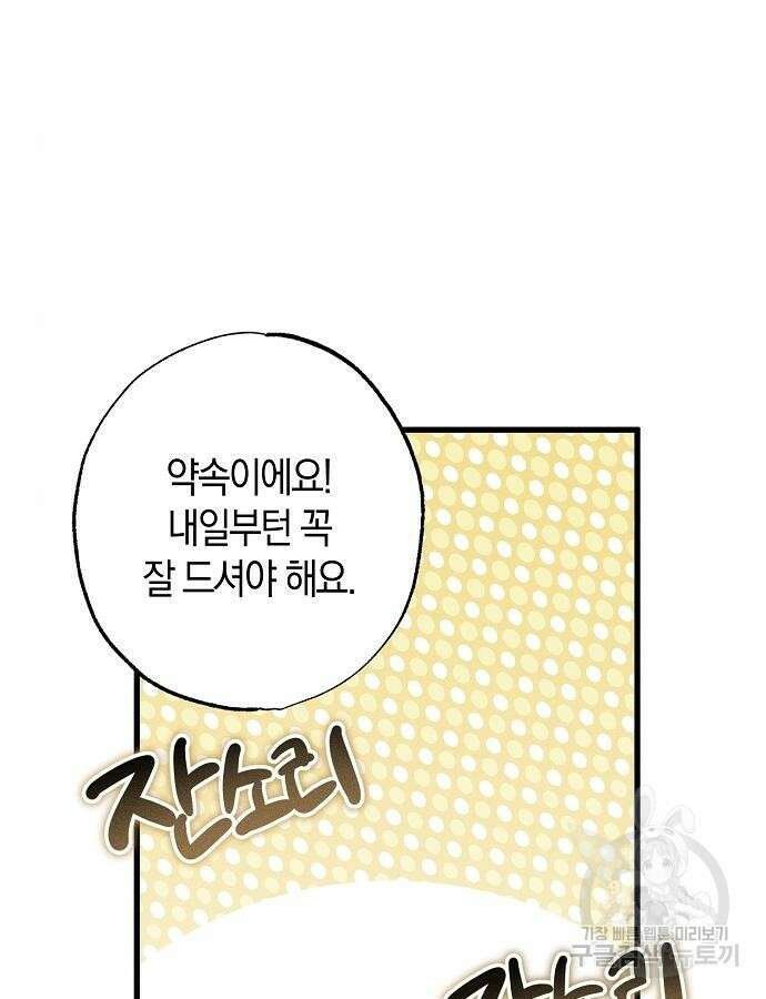 나를 미워하던 남편이 기억을 잃었다 6화 8