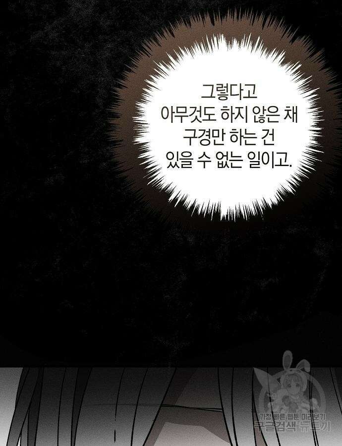 나를 미워하던 남편이 기억을 잃었다 6화 16