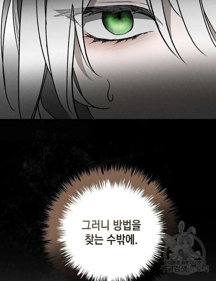 나를 미워하던 남편이 기억을 잃었다 6화 17