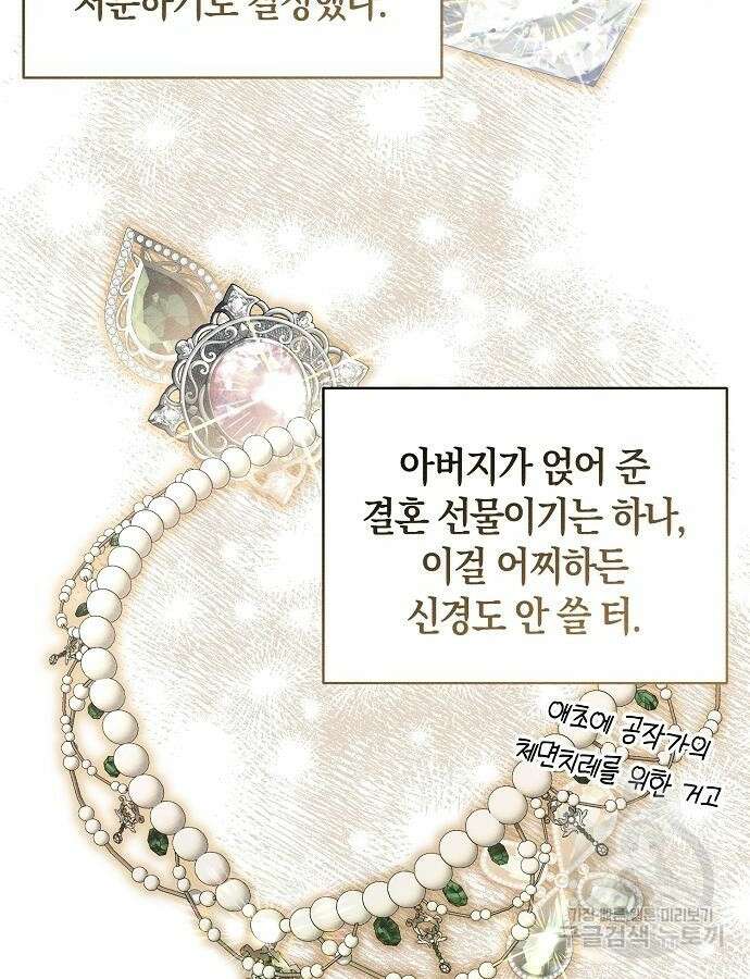나를 미워하던 남편이 기억을 잃었다 6화 22