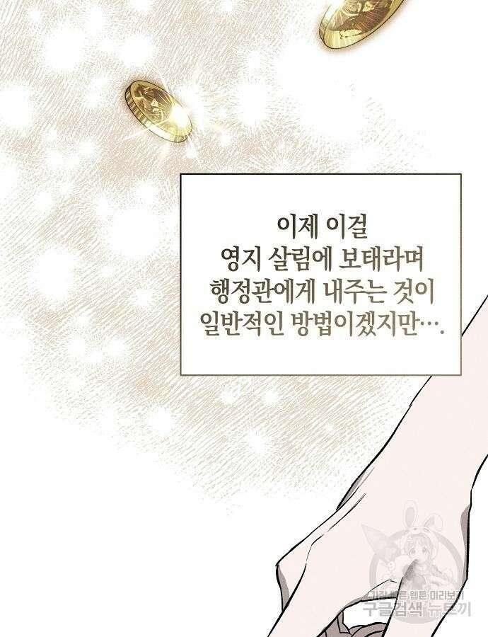 나를 미워하던 남편이 기억을 잃었다 6화 24