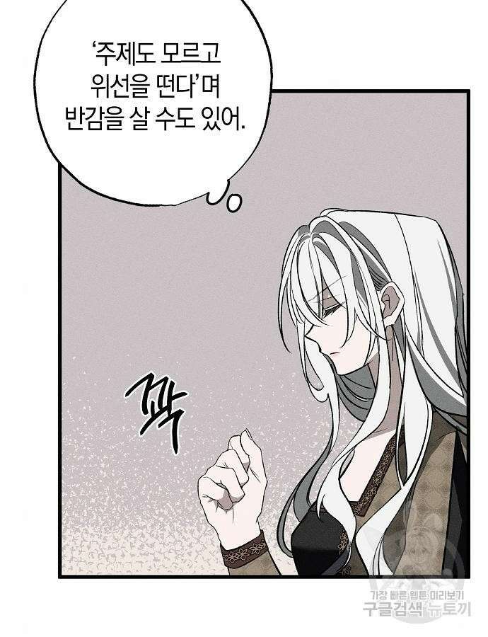 나를 미워하던 남편이 기억을 잃었다 6화 26
