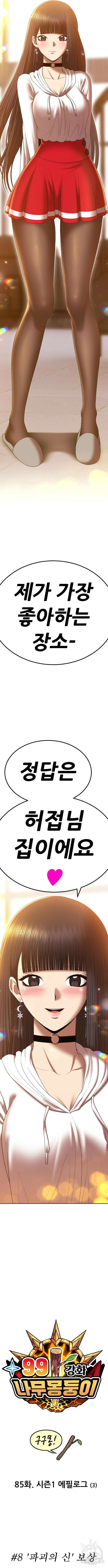 99강화나무몽둥이 85화(에필로그 3화) 3