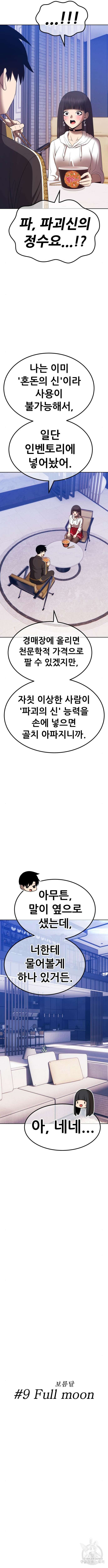 99강화나무몽둥이 85화(에필로그 3화) 9