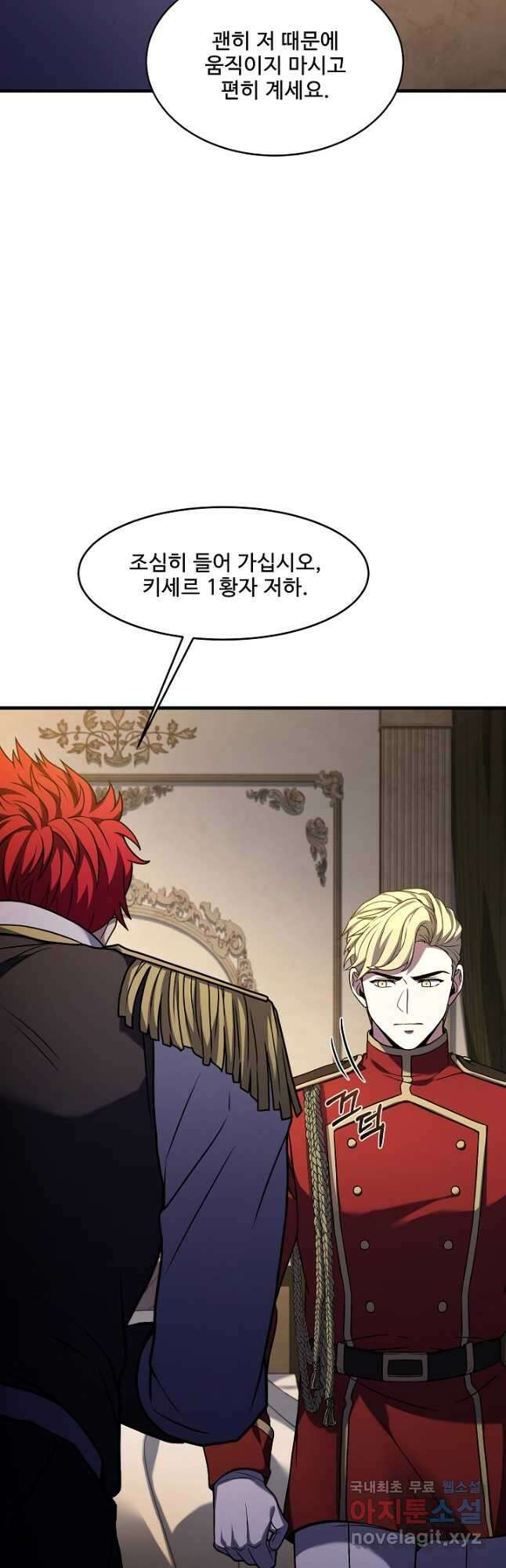 역대급 창기사의 회귀 110화 7