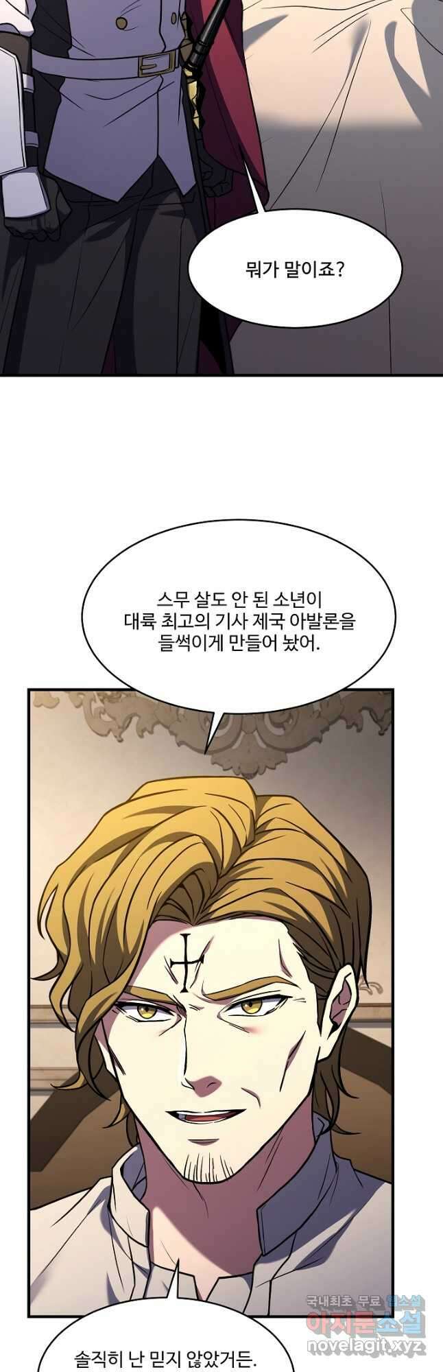 역대급 창기사의 회귀 110화 14