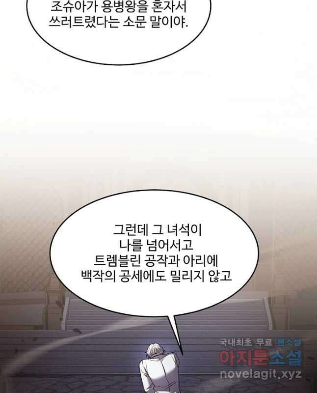 역대급 창기사의 회귀 110화 15