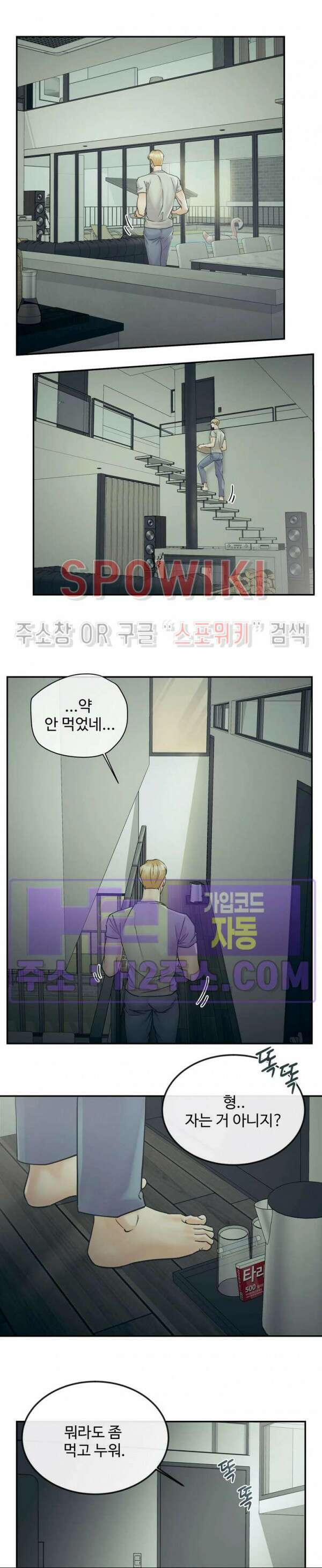 인 유어 아이즈 30화 2