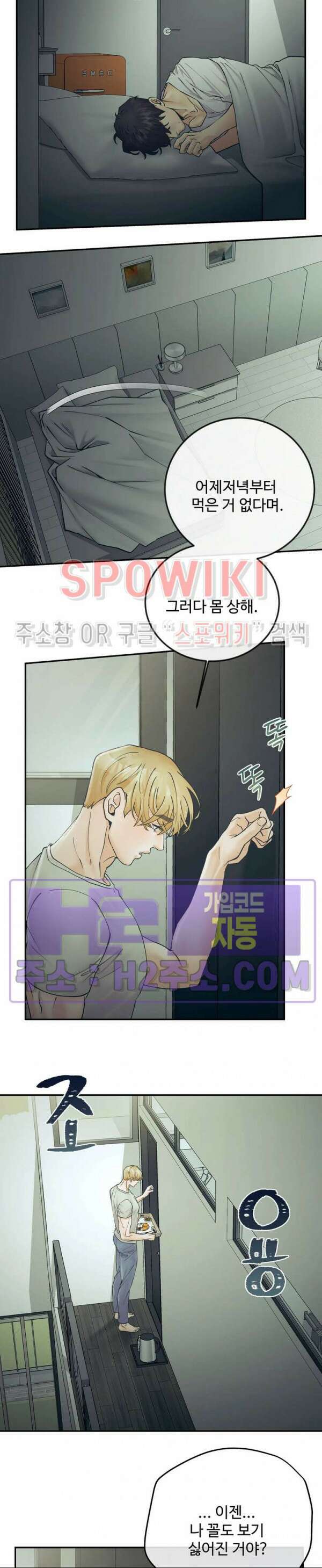 인 유어 아이즈 30화 3