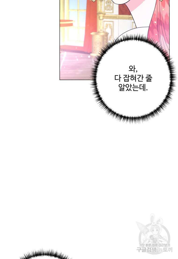 아방튀르 : 왜 하필 역하렘이에요? 20화 2