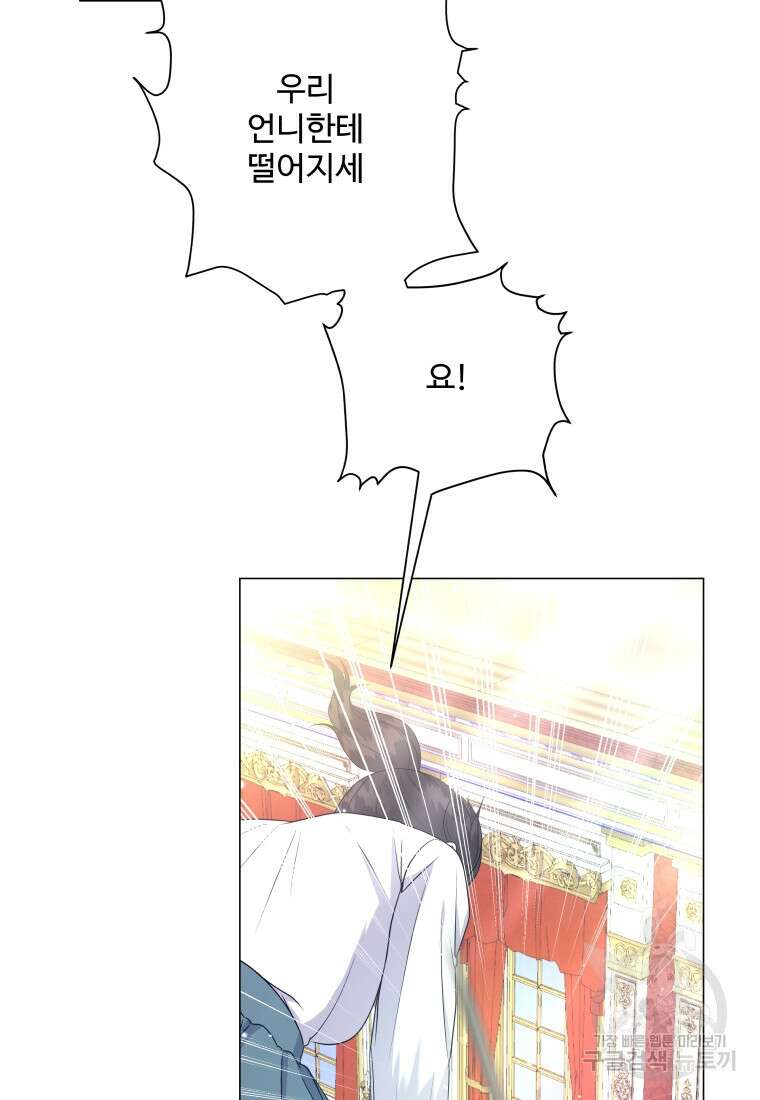 아방튀르 : 왜 하필 역하렘이에요? 20화 4