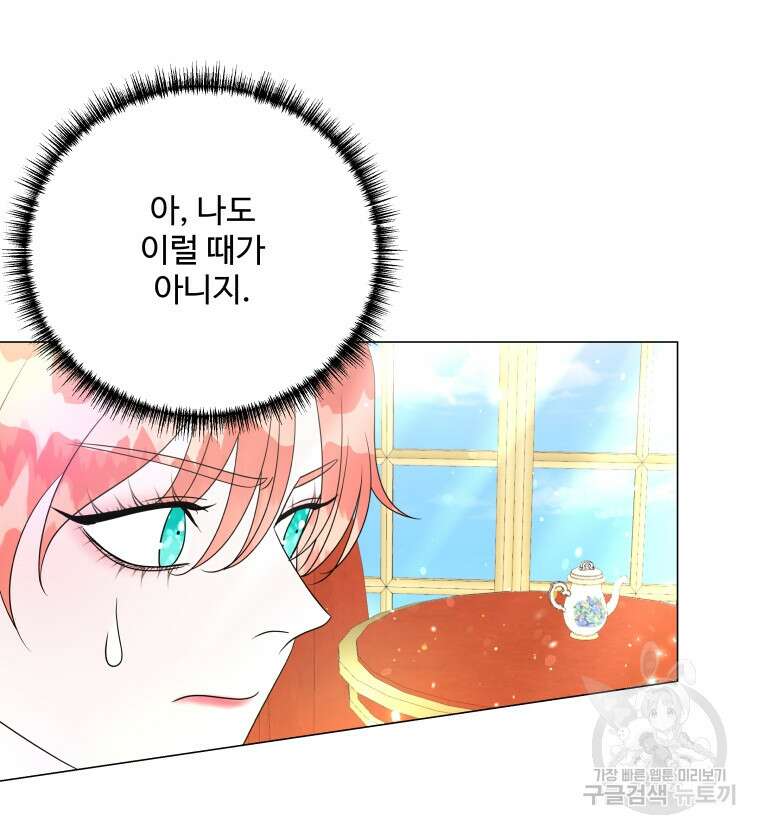 아방튀르 : 왜 하필 역하렘이에요? 20화 6