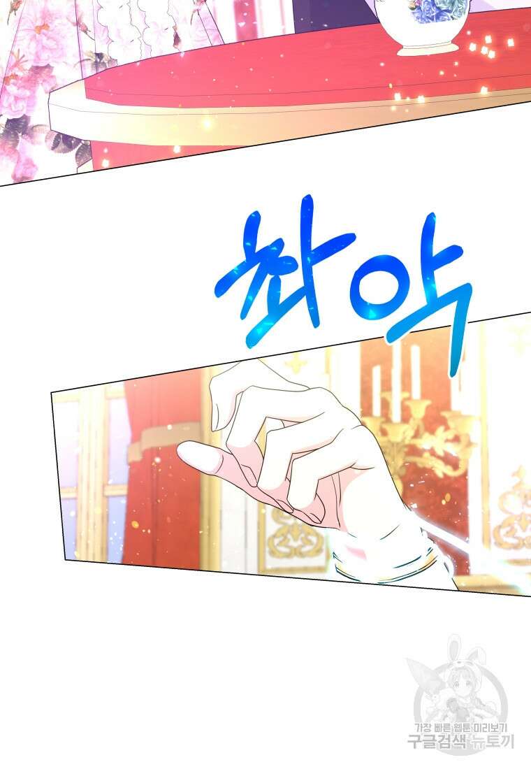 아방튀르 : 왜 하필 역하렘이에요? 20화 8