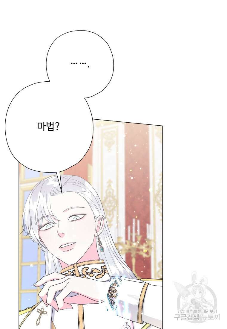 아방튀르 : 왜 하필 역하렘이에요? 20화 9