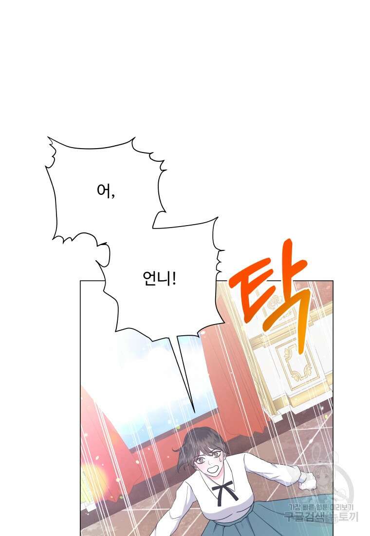 아방튀르 : 왜 하필 역하렘이에요? 20화 13