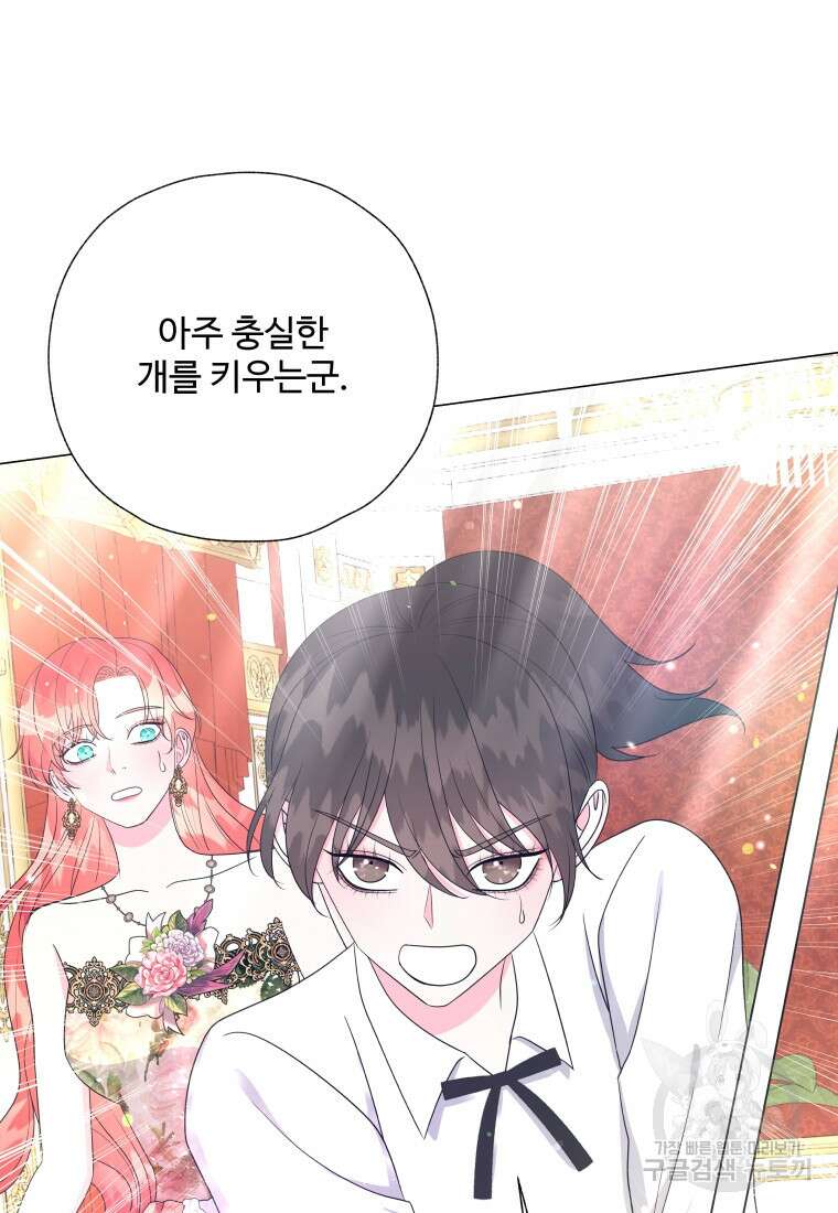 아방튀르 : 왜 하필 역하렘이에요? 20화 19