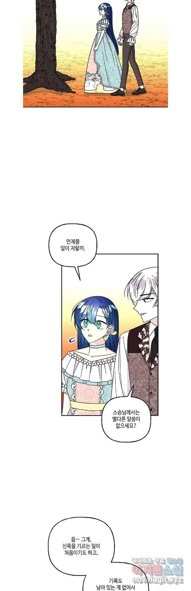 대마법사의 딸 198화 2