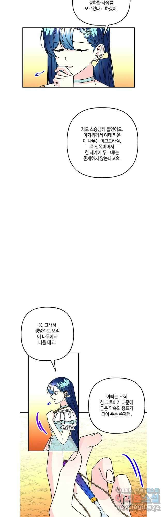 대마법사의 딸 198화 3
