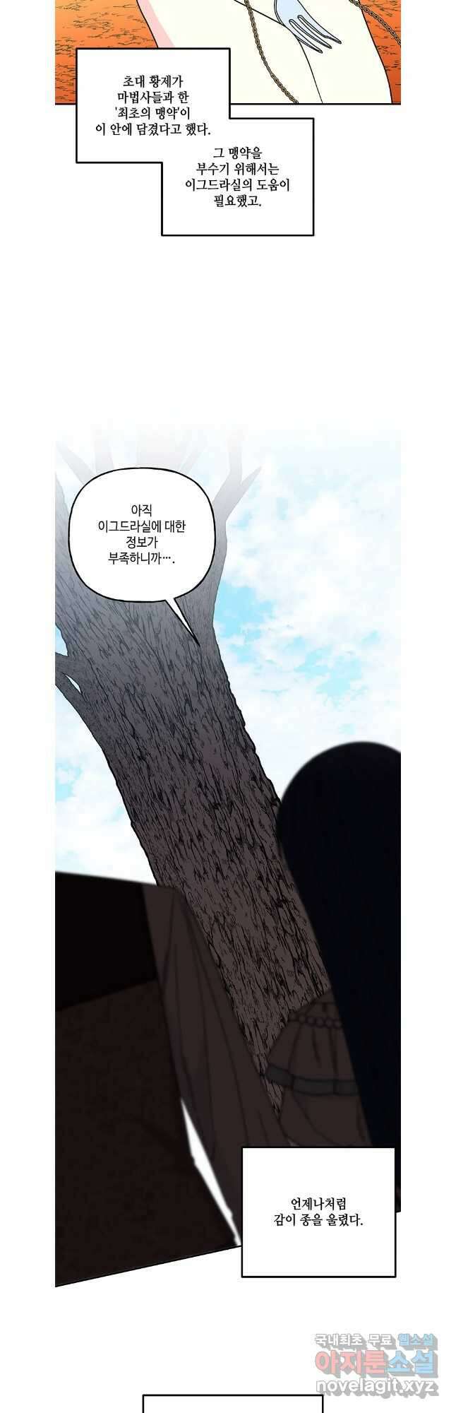 대마법사의 딸 198화 4